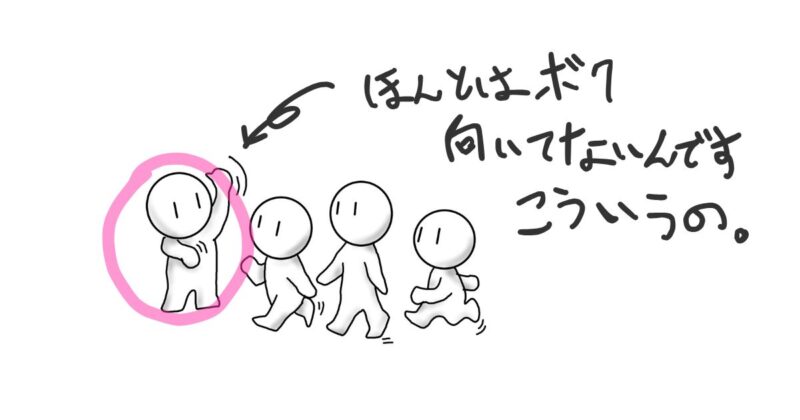 向いてない仕事をするじぇい