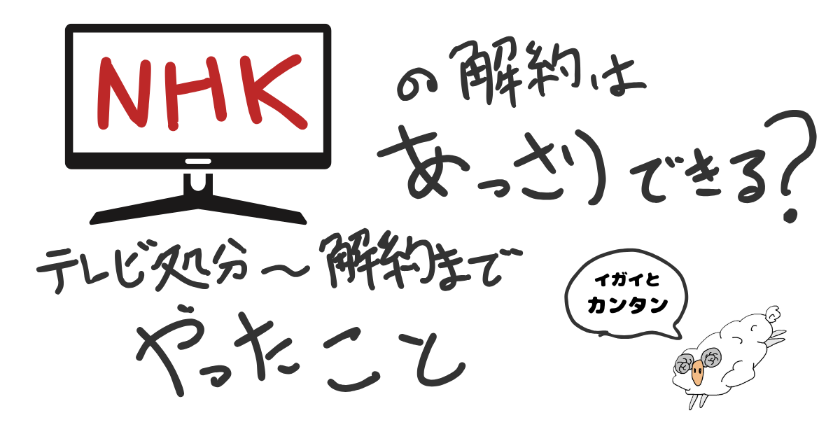 nhk kaiyaku